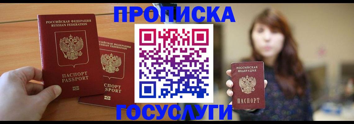 прописка от собственника в Апатитах