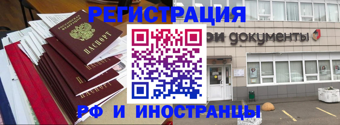 временная регистрация купить в Апатитах